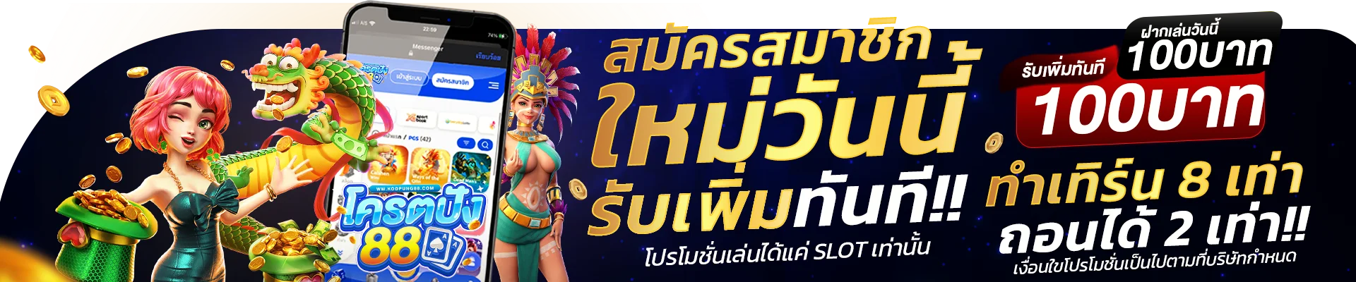 KODPUNG88 โคตรปัง88 เว็บสล็อตวอเลท ฝากถอนออโต้